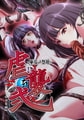 【DLsite限定版】虐襲シリーズ 全作品収録永久保存版 [アニム] | DLsite 美少女ゲーム - R18