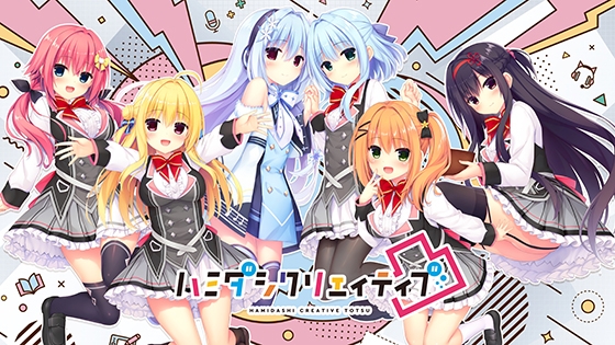 ハミダシクリエイティブ+凸セット [まどそふと] | DLsite 美少女ゲーム - R18
