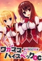 ワガハイ＋OCセット [まどそふと] | DLsite 美少女ゲーム - R18