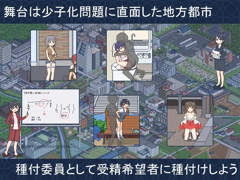 【スマホ版】種付都市へようこそ [meteo.H] | DLsite