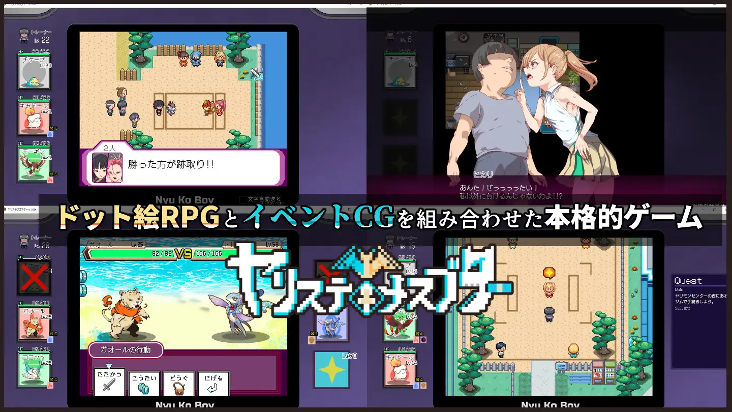 【スマホ版】【完全版】ヤリステメスブター ボクだけの謎ルール!女トレーナーに勝つとエッチあたりまえ [にゅう工房] | DLsite
