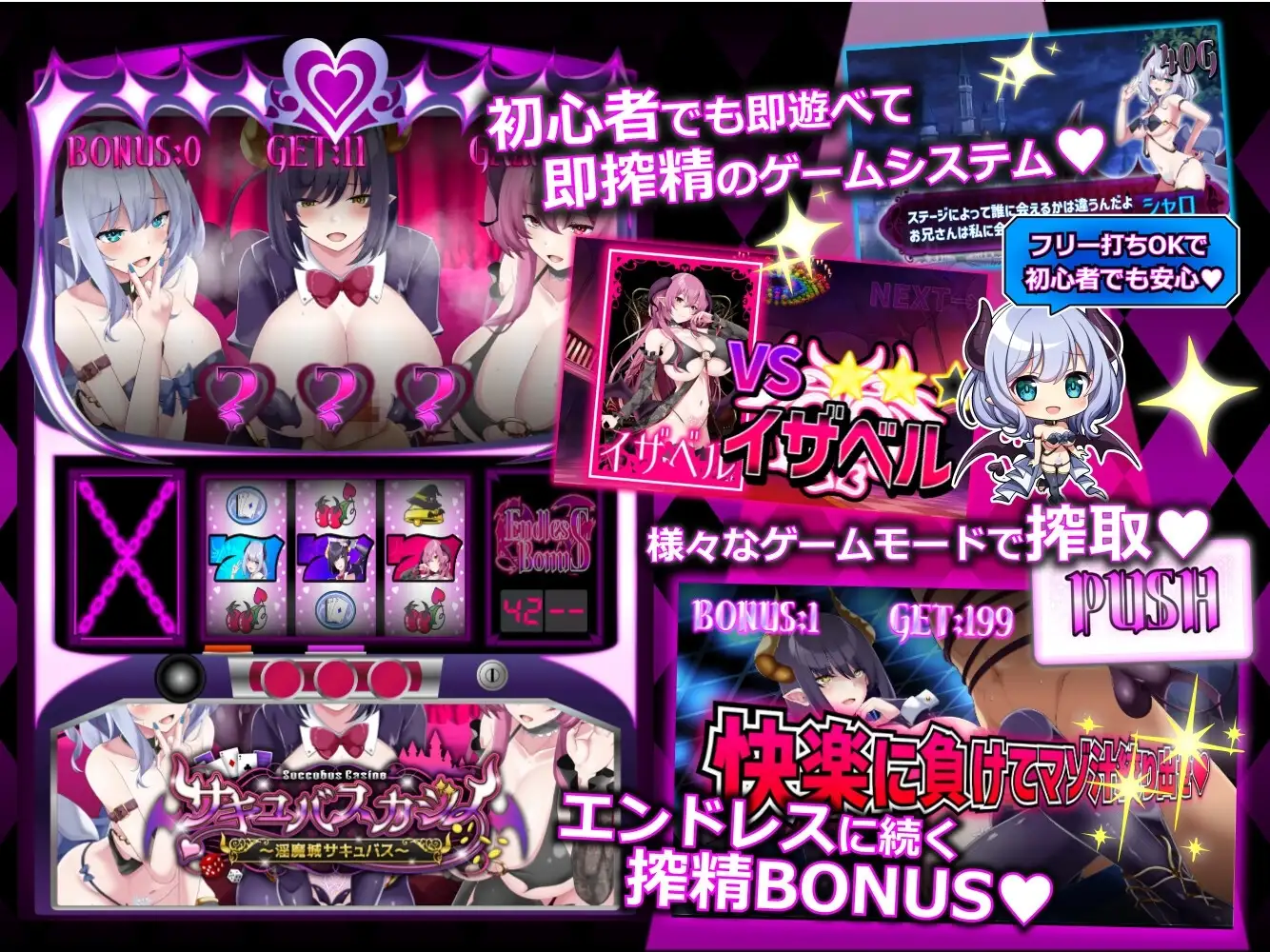 【スマホ版】サキュバスカジノ ~淫魔城サキュバス~ [ユウガオ] | DLsite