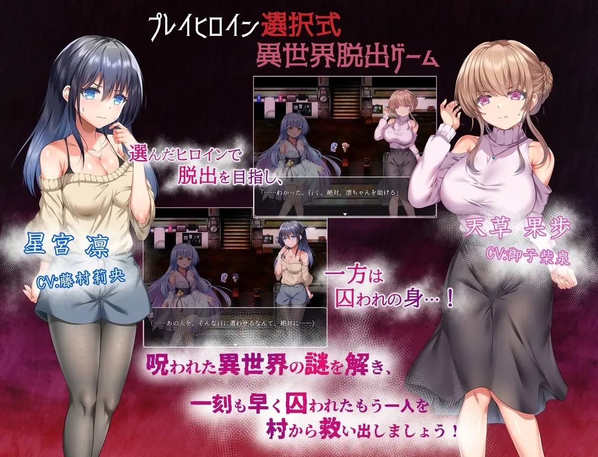 【スマホ版】うつせみ村輪辱紀行 [傾世遊庵] | DLsite