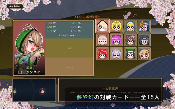 Sengoku Auto Battle: Flower [Akaokami Shoji]