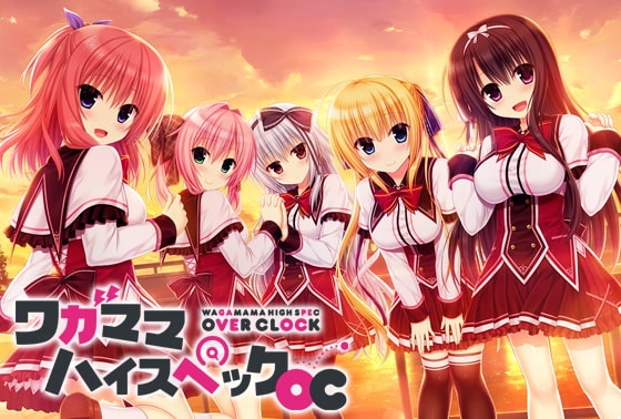 ワガハイ＋OCセット [まどそふと] | DLsite 美少女ゲーム - R18