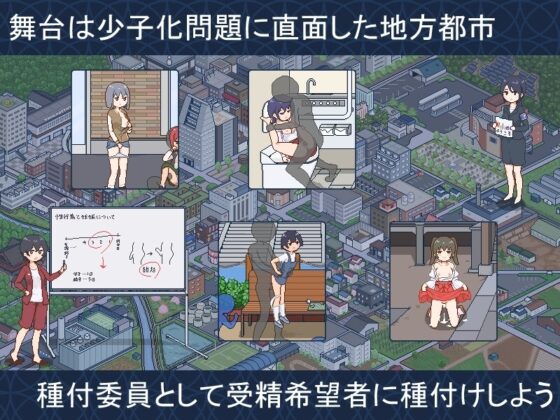 【スマホ版】種付都市へようこそ [meteo.H] | DLsite