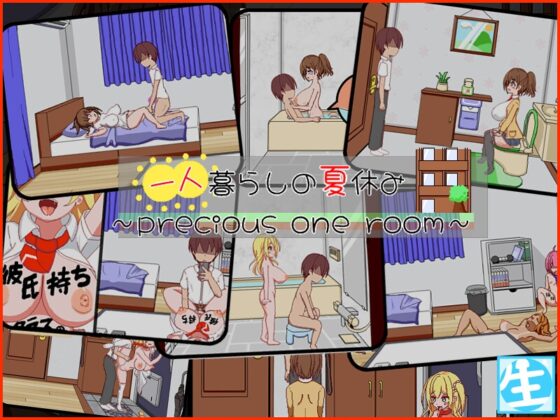 一人暮らしの夏休み [しぼりたて 生] | DLsite 同人 - R18