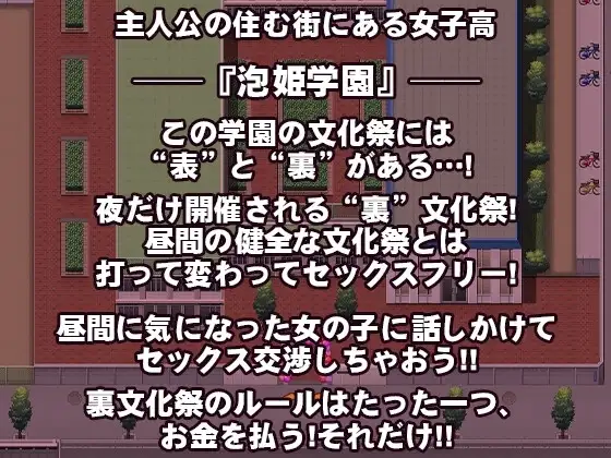 【スマホ版】【完全版】これが泡姫学園の文化祭です！ [クレージュトライ] | DLsite