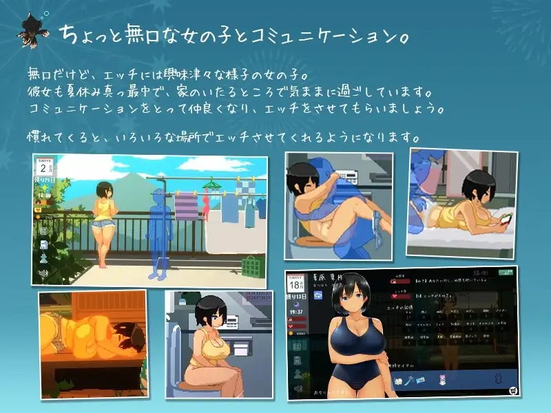 【スマホ版】SUMMER-田舎の性活- +おでかけセット【完全版】 [ディーゼルマイン] | DLsite