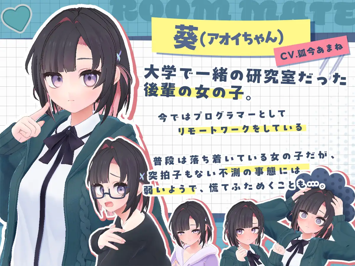 できる後輩アオイちゃん！ ～二人ぐらし始まっちゃいました～ [むねにくたべたい] | DLsite 同人 - R18