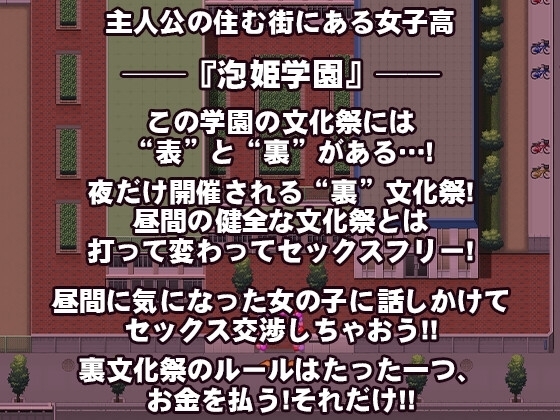 【スマホ版】【完全版】これが泡姫学園の文化祭です！ [クレージュトライ] | DLsite