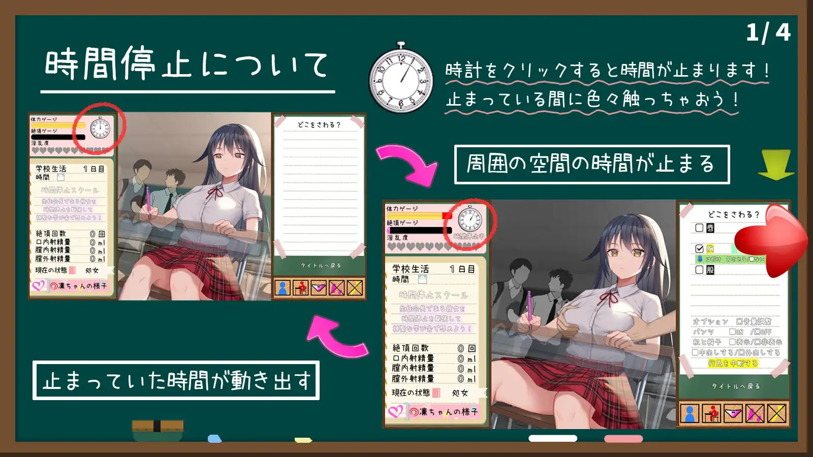 【スマホ版】時間停止スクール～真面目なアイツは俺のオナホ～ [なぎや本舗] | DLsite