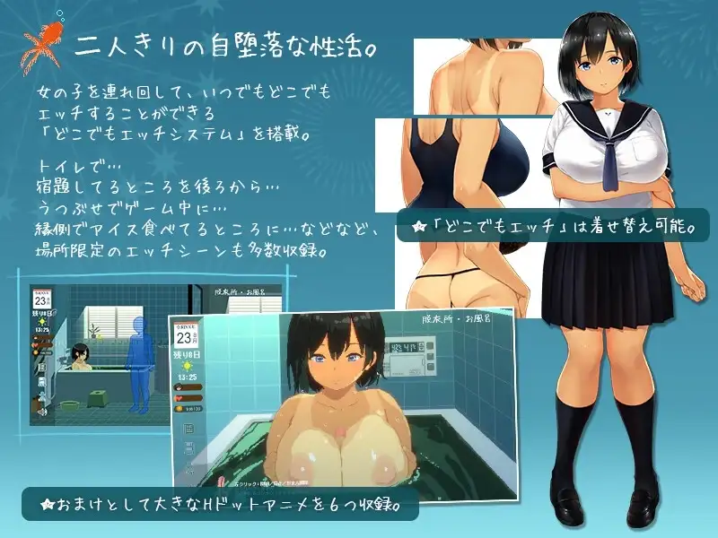 【スマホ版】SUMMER-田舎の性活- +おでかけセット【完全版】 [ディーゼルマイン] | DLsite