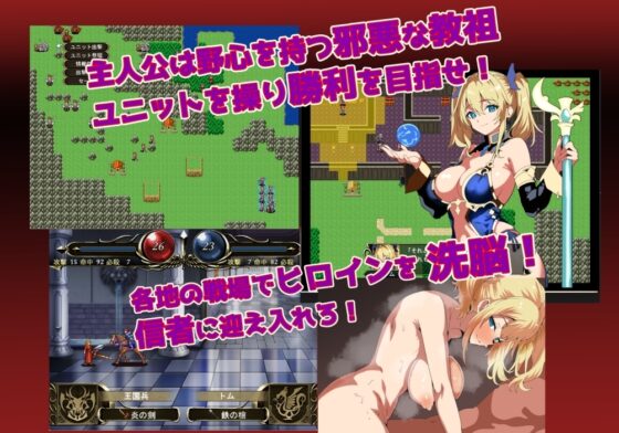【スマホ版】洗脳悪堕ちSRPG～トルカ教団の野望～ [グラス] | DLsite