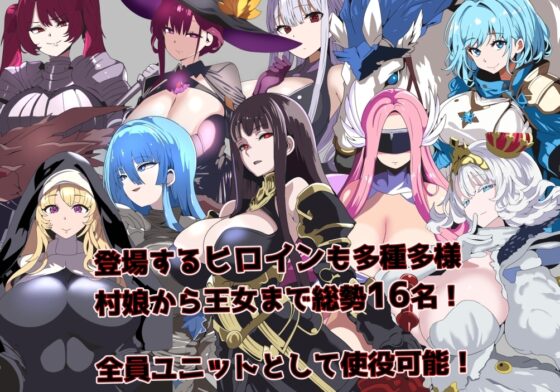 【スマホ版】洗脳悪堕ちSRPG～トルカ教団の野望～ [グラス] | DLsite