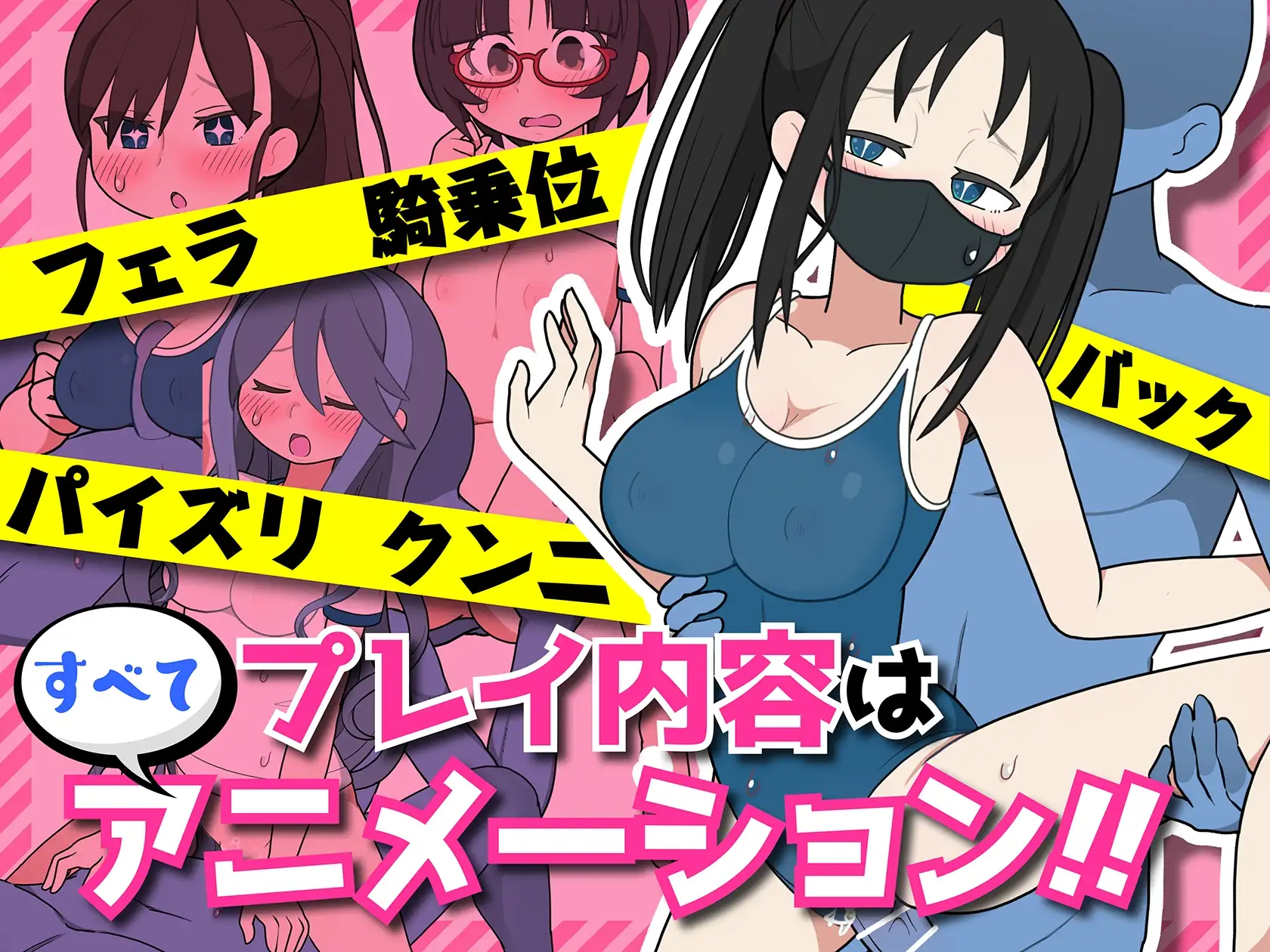 【スマホ版】モブ娘捕獲学園 [おいなりソフト(肩引こ)] | DLsite