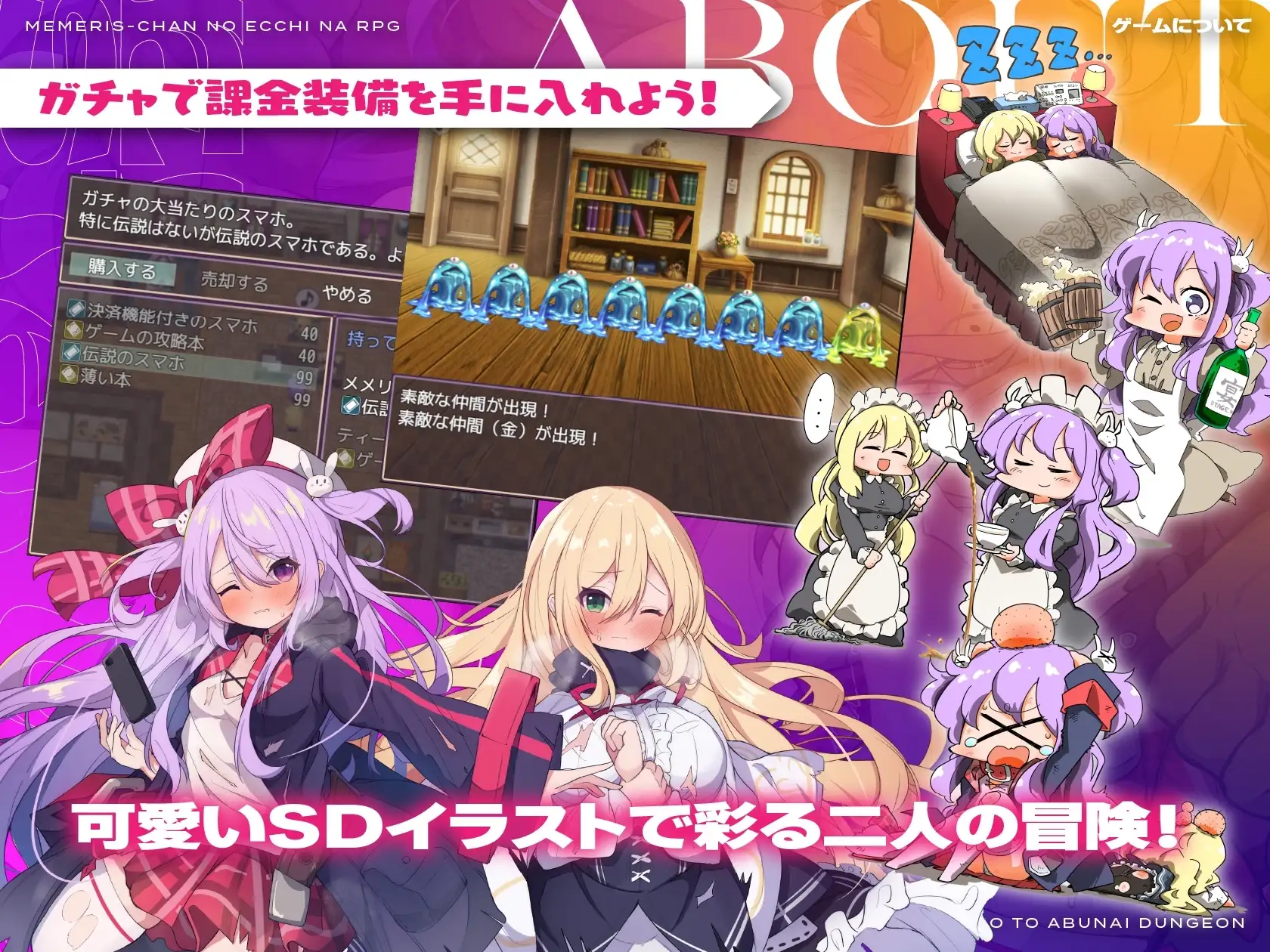 【スマホ版】メメリスちゃんのえっちなRPG ～ガチャと聖女と危ないダンジョン～ [メメリスチャンネル] | DLsite