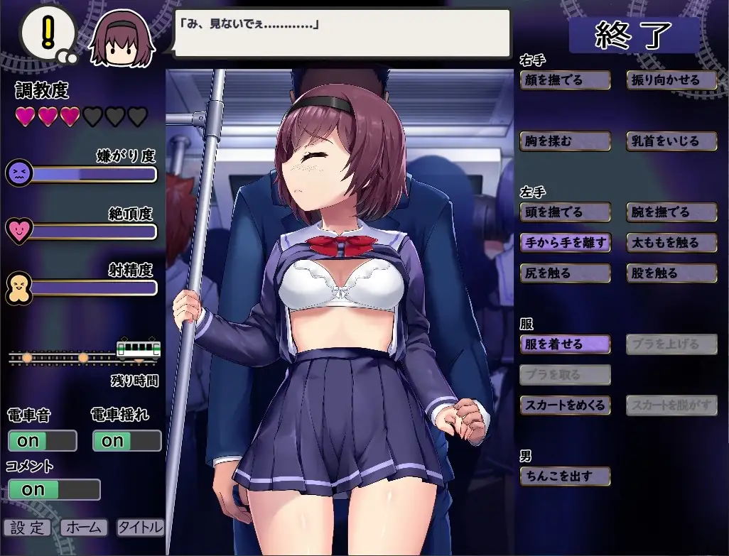 【スマホ版】痴○は電車の中で [変態+tick] | DLsite