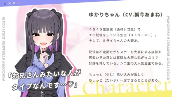【スマホ版】【完全版】ぽんこつ生主ミライちゃん～えっちなコメント受付中～ [むねにくたべたい] | DLsite