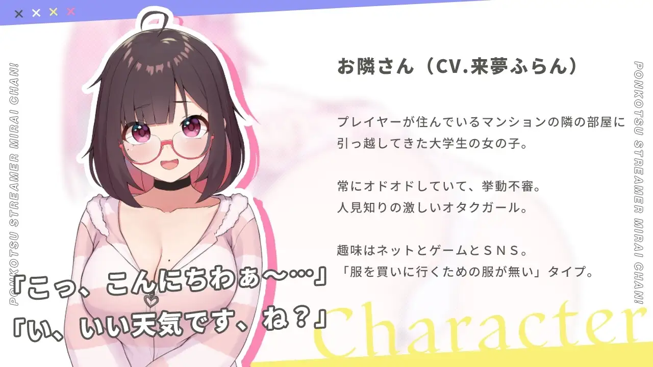 【スマホ版】【完全版】ぽんこつ生主ミライちゃん～えっちなコメント受付中～ [むねにくたべたい] | DLsite
