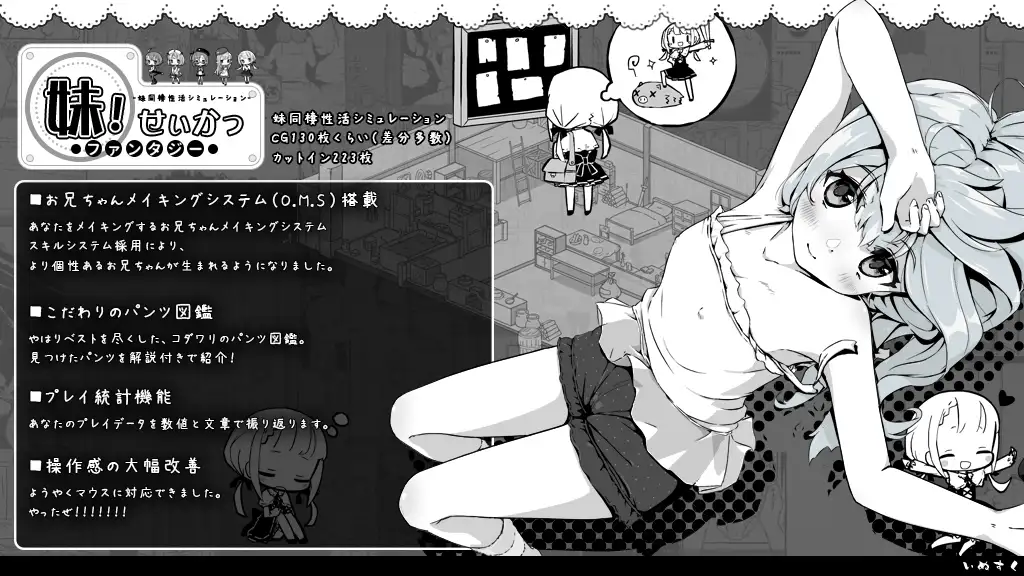 【スマホ版】【完全版】妹!せいかつ～ファンタジー～ [いぬすく] | DLsite