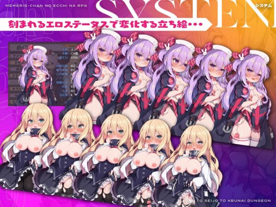 【スマホ版】メメリスちゃんのえっちなRPG ～ガチャと聖女と危ないダンジョン～ [メメリスチャンネル] | DLsite