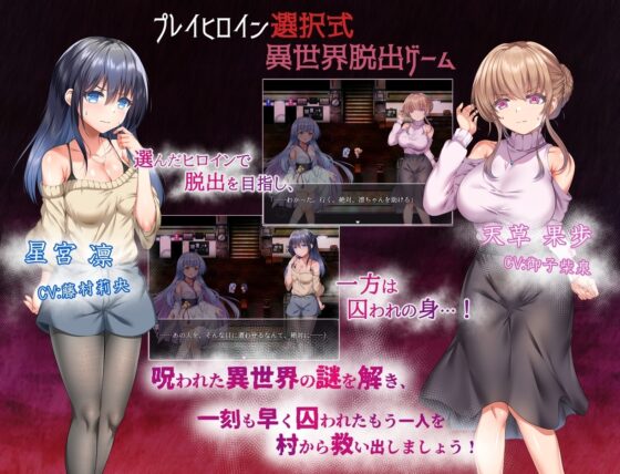 【スマホ版】うつせみ村輪辱紀行 [傾世遊庵] | DLsite