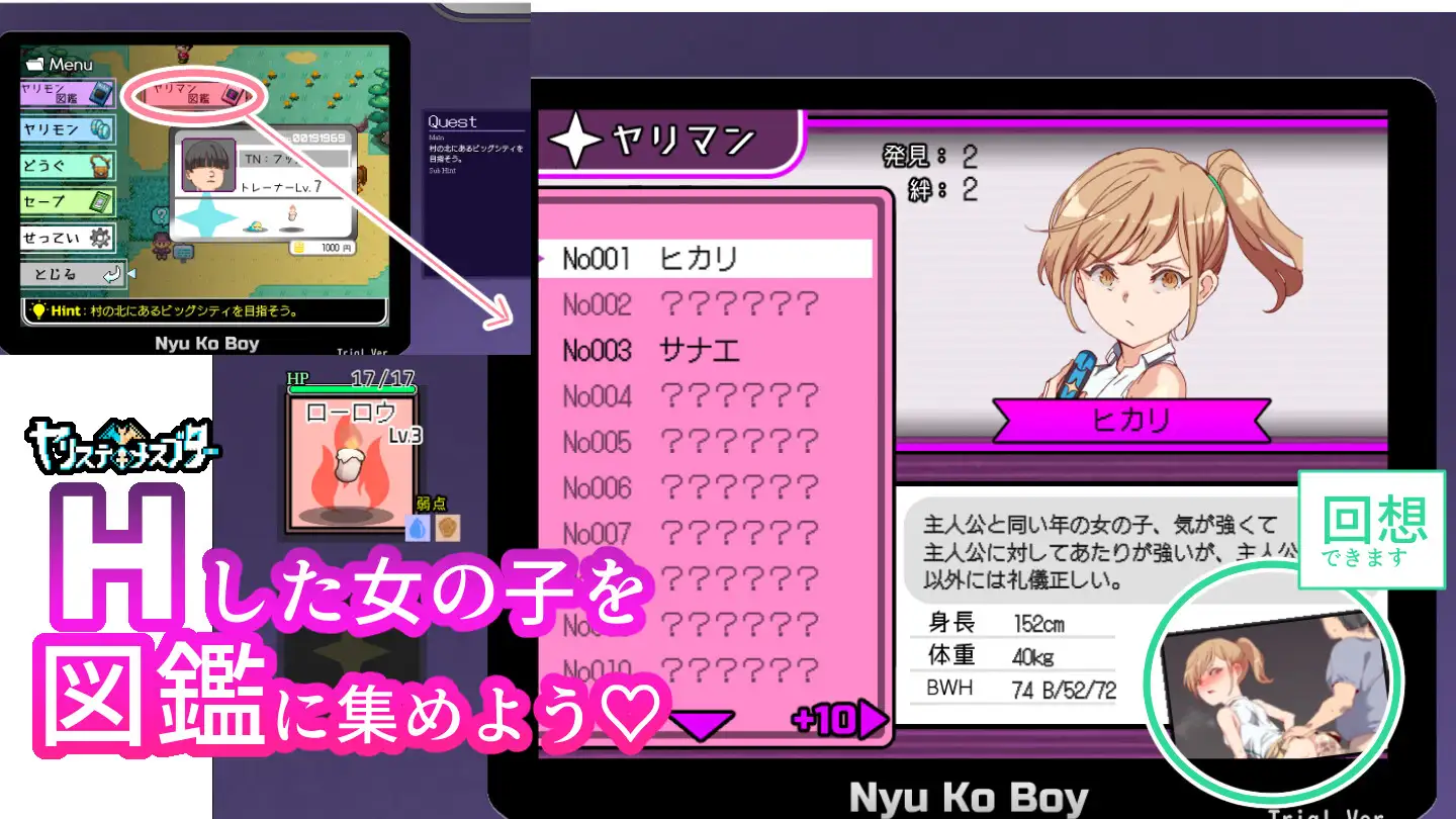 【スマホ版】【完全版】ヤリステメスブター ボクだけの謎ルール!女トレーナーに勝つとエッチあたりまえ [にゅう工房] | DLsite