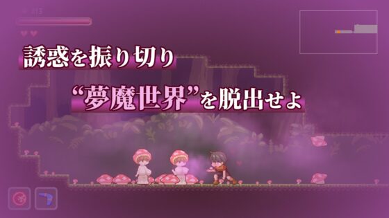 【スマホ版】夢魔世界の迷い人 [しもふみ屋] | DLsite