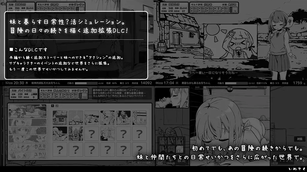 【スマホ版】【完全版】妹!せいかつ～ファンタジー～ [いぬすく] | DLsite