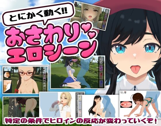【スマホ版】【完全版】ドピュッとゴルフ伝説 [たぬきハウス] | DLsite