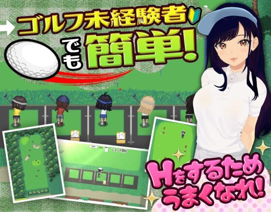 【スマホ版】【完全版】ドピュッとゴルフ伝説 [たぬきハウス] | DLsite