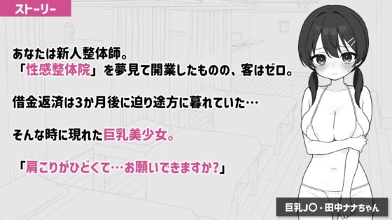 【Android版】ドキドキ!性感マッサージ [ツインテール教] | DLsite