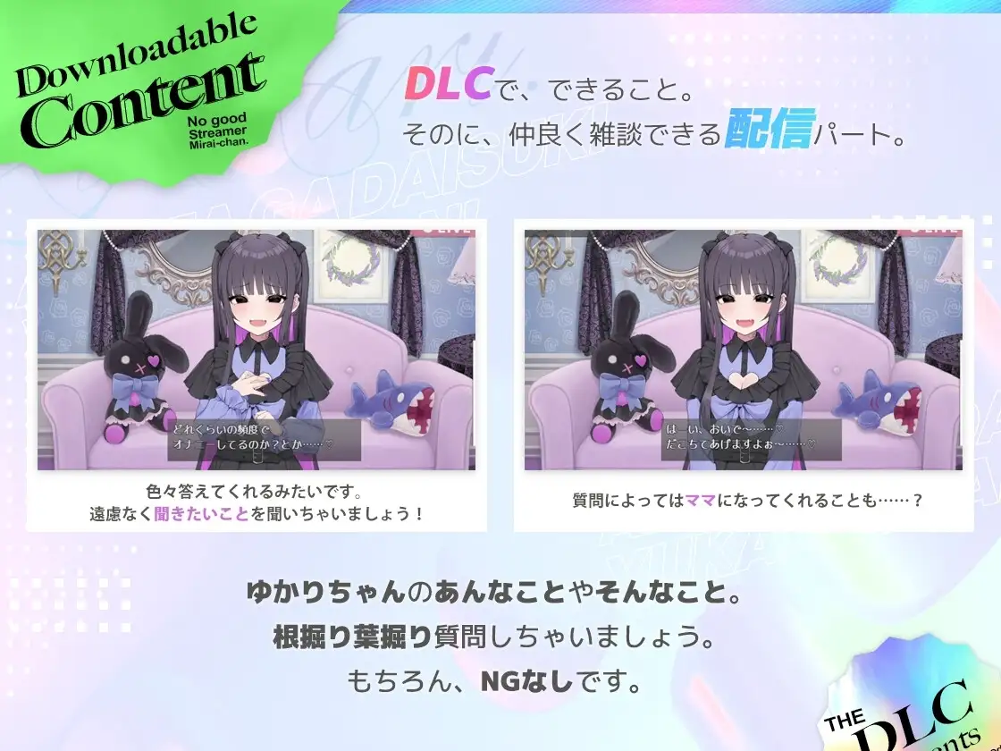 【スマホ版】【完全版】ぽんこつ生主ミライちゃん～えっちなコメント受付中～ [むねにくたべたい] | DLsite