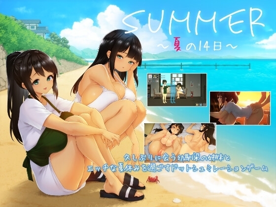 【スマホ版】SUMMER ~夏の14日~ [ディーゼルマイン] | DLsite
