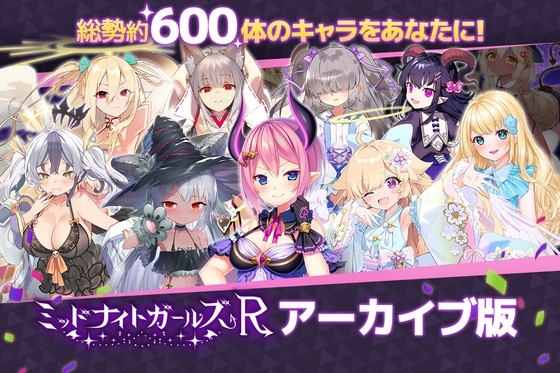 ミッドナイトガールズR アーカイブ版 [まどれぇぬかんぱにぃ] | DLsite 同人 – R18