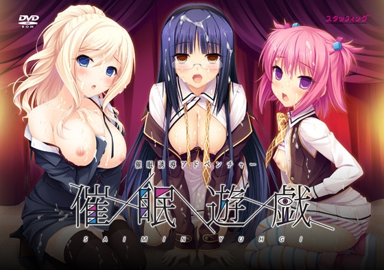 催○遊戯 [スタッフィング] | DLsite 美少女ゲーム – R18