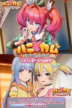 ハニカム コンプリートセット [ILLGAMES] | DLsite 美少女ゲーム – R18