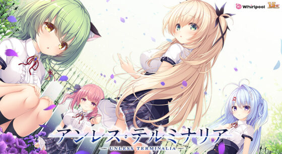 アンレス・テルミナリア【萌えゲーアワード2022 グラフィック賞 受賞】