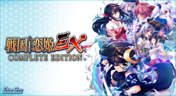 戦国†恋姫EXコンプリートエディション