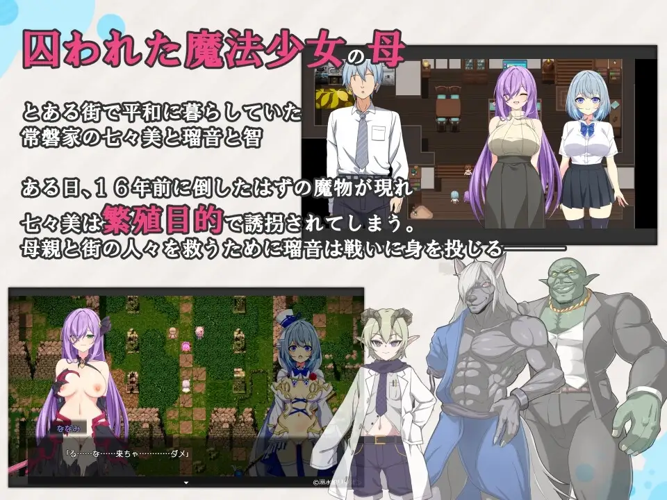 【スマホ版】魔法少女るなとななみ-悪の遺伝子を孕まされる母娘- [溺水船リリオン] | DLsite