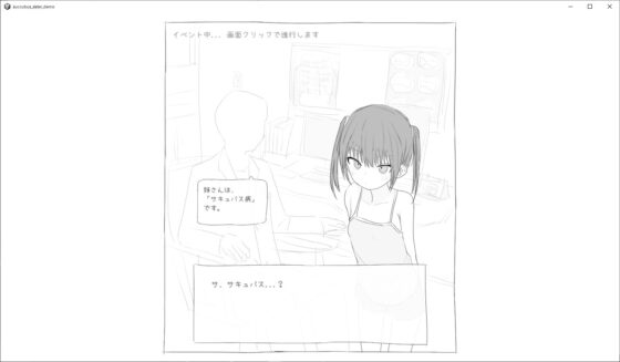 【スマホ版】サキュバス病になってしまった生意気妹に精液を提供するゲーム [エロフラ部] | DLsite