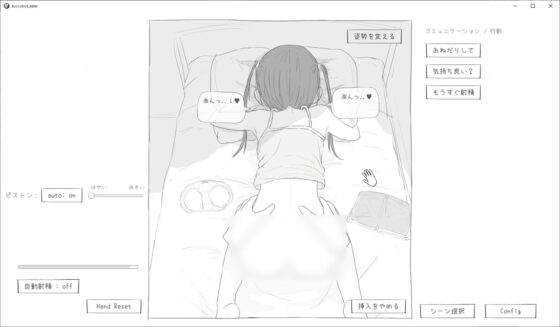 【スマホ版】サキュバス病になってしまった生意気妹に精液を提供するゲーム [エロフラ部] | DLsite