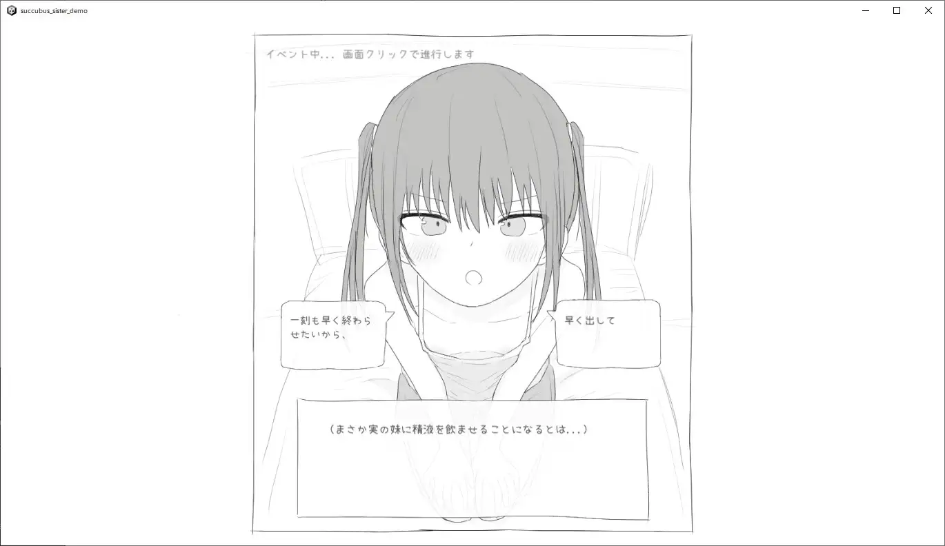 【スマホ版】サキュバス病になってしまった生意気妹に精液を提供するゲーム [エロフラ部] | DLsite