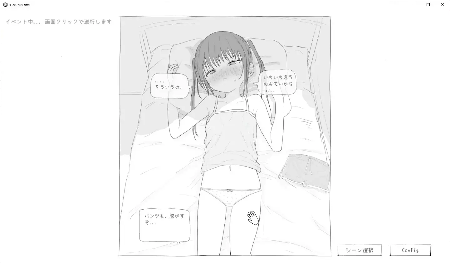 【スマホ版】サキュバス病になってしまった生意気妹に精液を提供するゲーム [エロフラ部] | DLsite