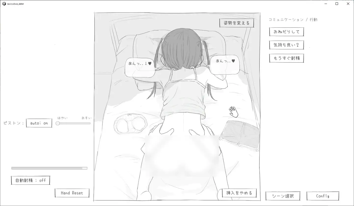 【スマホ版】サキュバス病になってしまった生意気妹に精液を提供するゲーム [エロフラ部] | DLsite