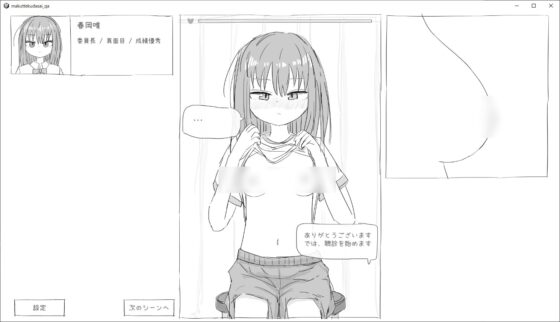 【スマホ版】それでは服を捲ってください [エロフラ部] | DLsite