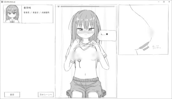 【スマホ版】それでは服を捲ってください [エロフラ部] | DLsite