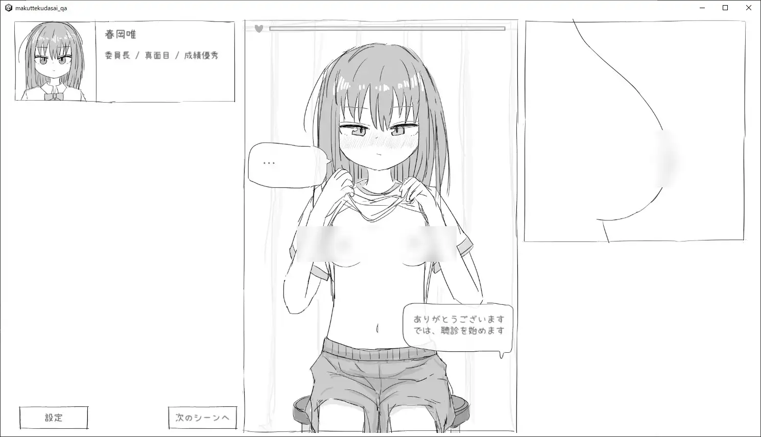 【スマホ版】それでは服を捲ってください [エロフラ部] | DLsite