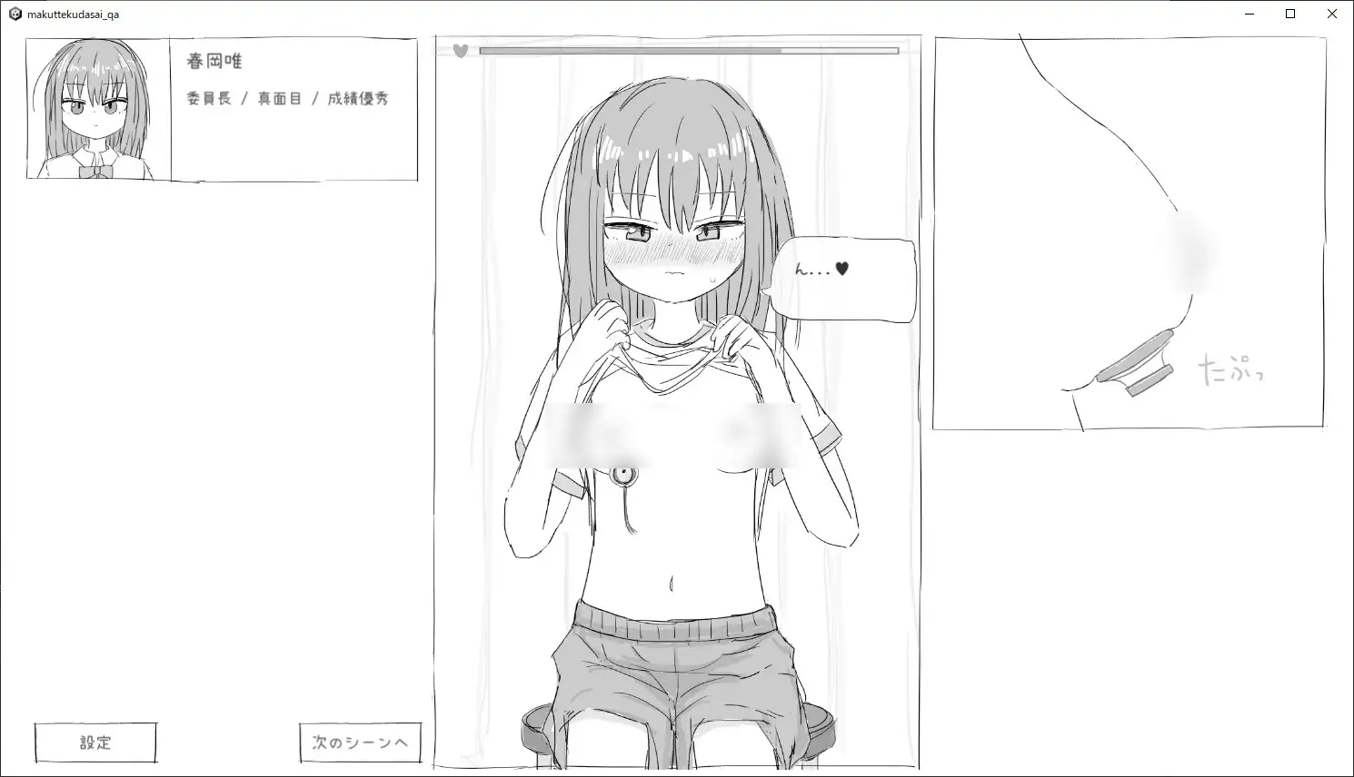 【スマホ版】それでは服を捲ってください [エロフラ部] | DLsite